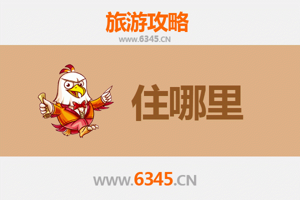 天门麻洋镇旅游住宿全攻略：古镇风情与舒适体验完美融合